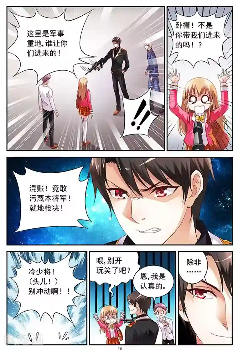 蛮妻有毒，贴心大叔暖上天第21话