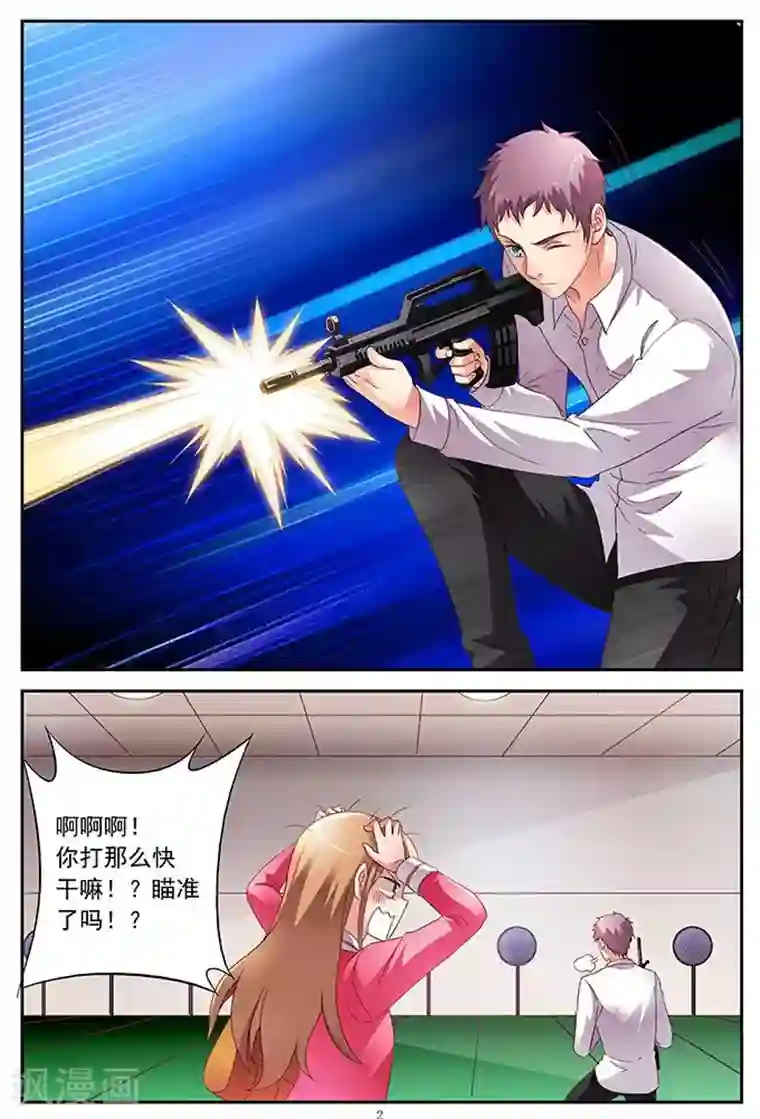 蛮妻有毒，贴心大叔暖上天第22话