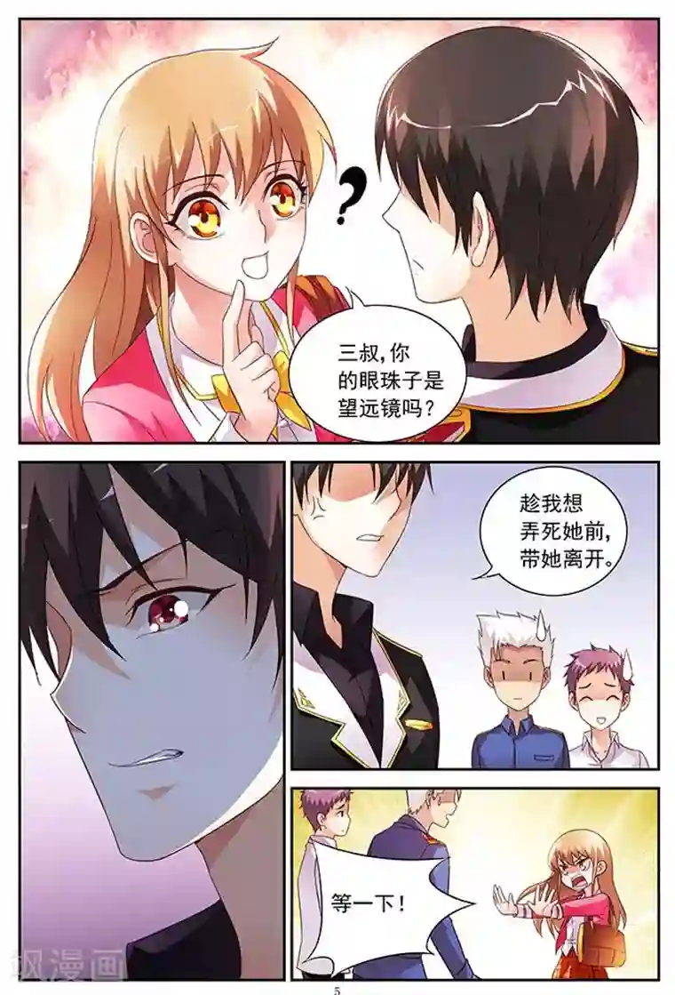 蛮妻有毒，贴心大叔暖上天第22话