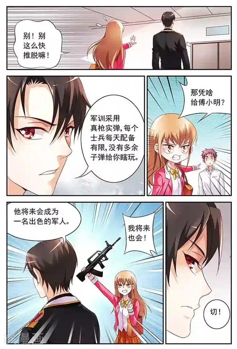 蛮妻有毒，贴心大叔暖上天第22话