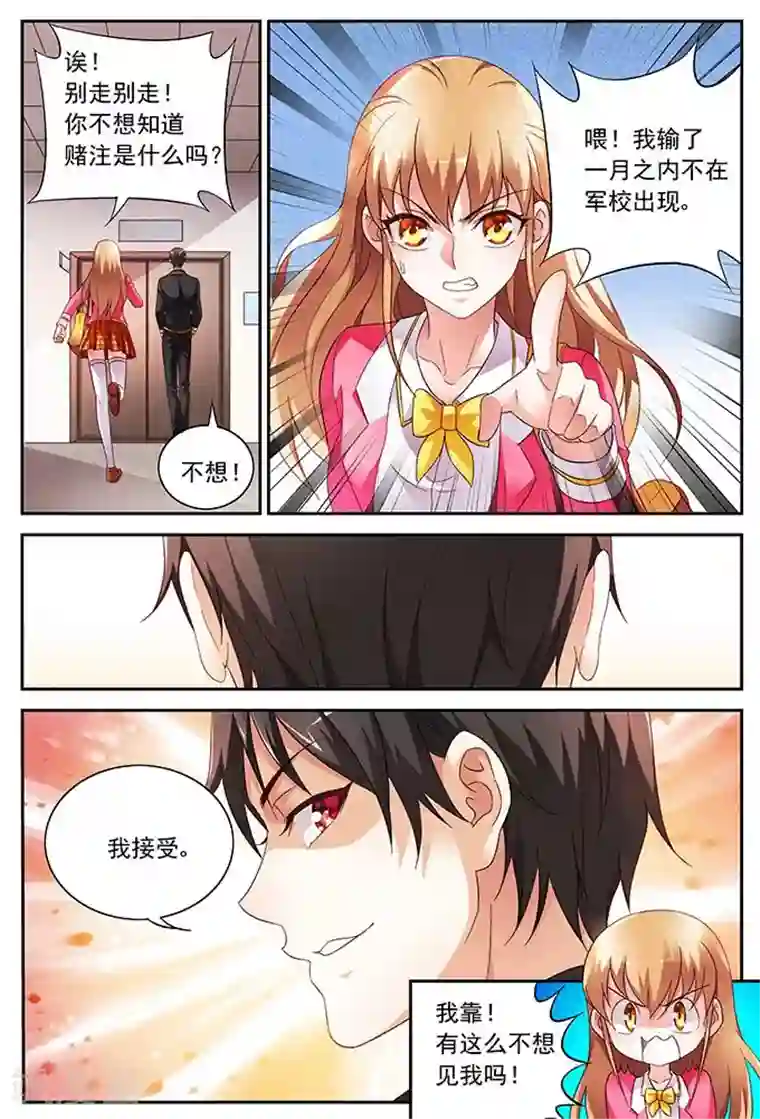 蛮妻有毒，贴心大叔暖上天第22话