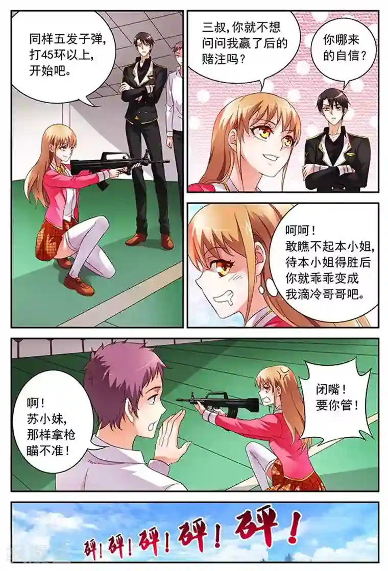 蛮妻有毒，贴心大叔暖上天第22话