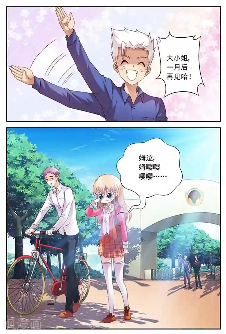 蛮妻有毒，贴心大叔暖上天第22话