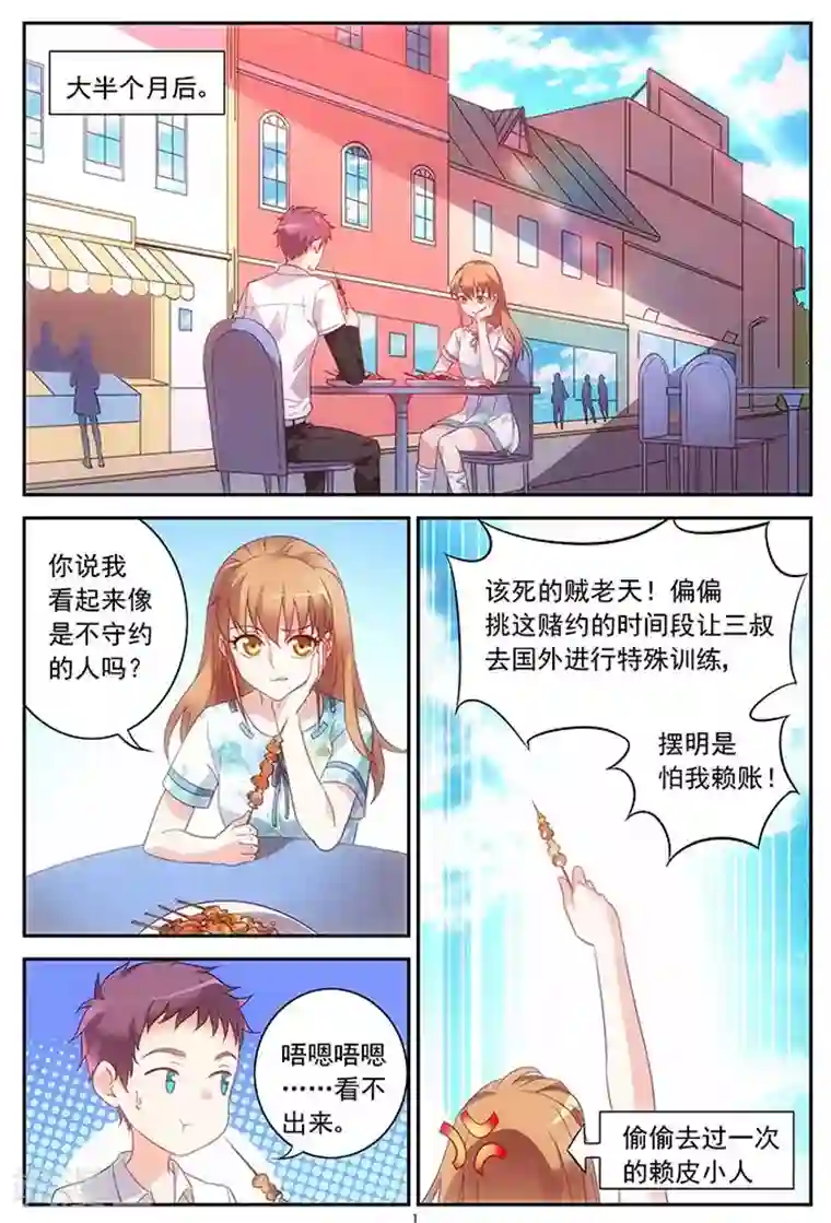 蛮妻有毒，贴心大叔暖上天第23话