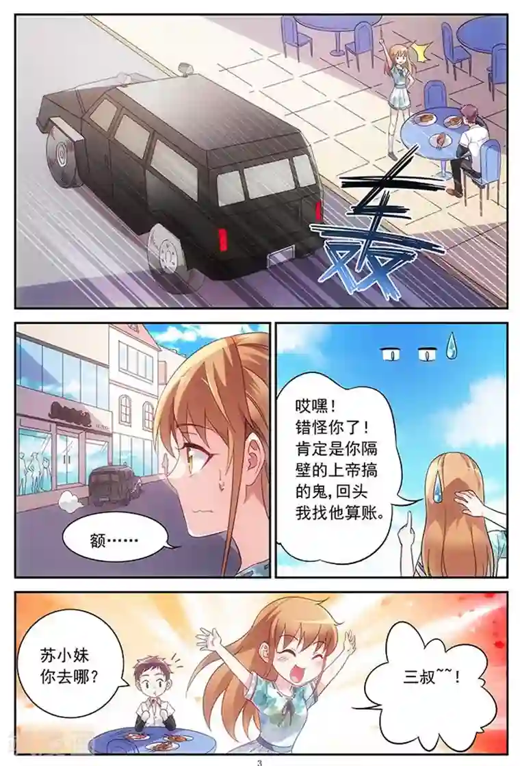 蛮妻有毒，贴心大叔暖上天第23话