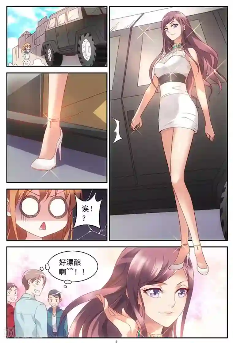 蛮妻有毒，贴心大叔暖上天第23话