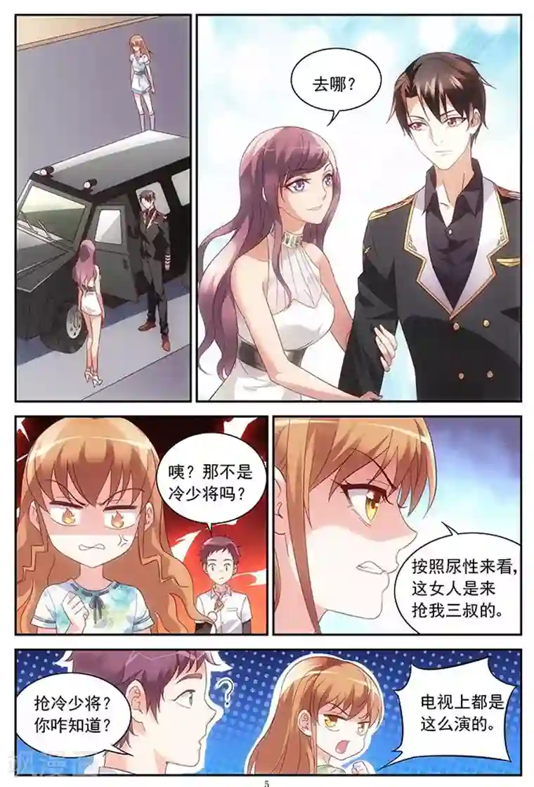 蛮妻有毒，贴心大叔暖上天第23话