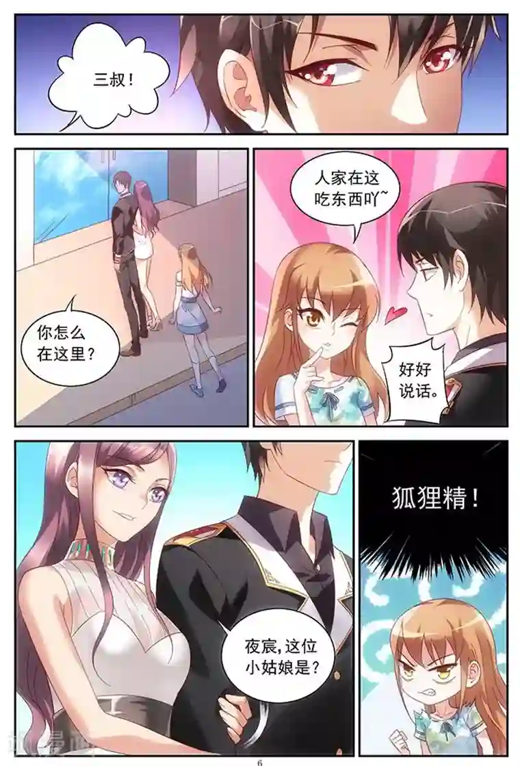 蛮妻有毒，贴心大叔暖上天第23话