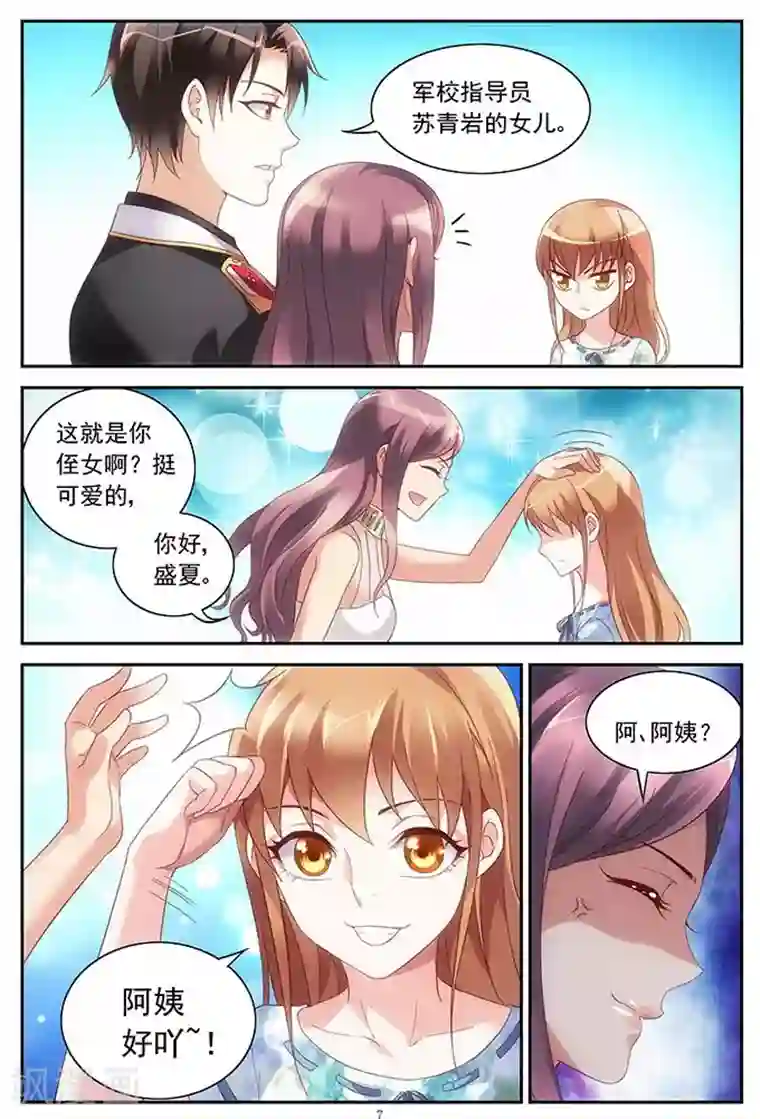 蛮妻有毒，贴心大叔暖上天第23话