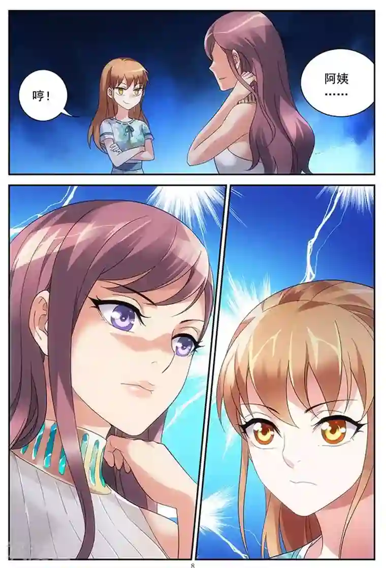 蛮妻有毒，贴心大叔暖上天第23话