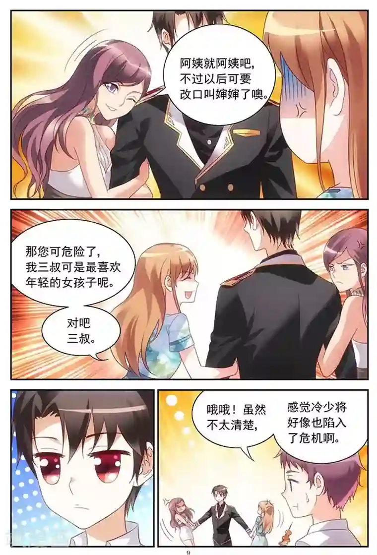 蛮妻有毒，贴心大叔暖上天第23话