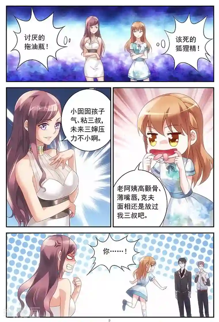 蛮妻有毒，贴心大叔暖上天第24话