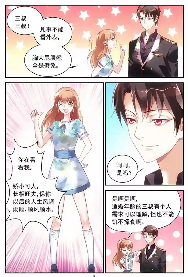 蛮妻有毒，贴心大叔暖上天第24话