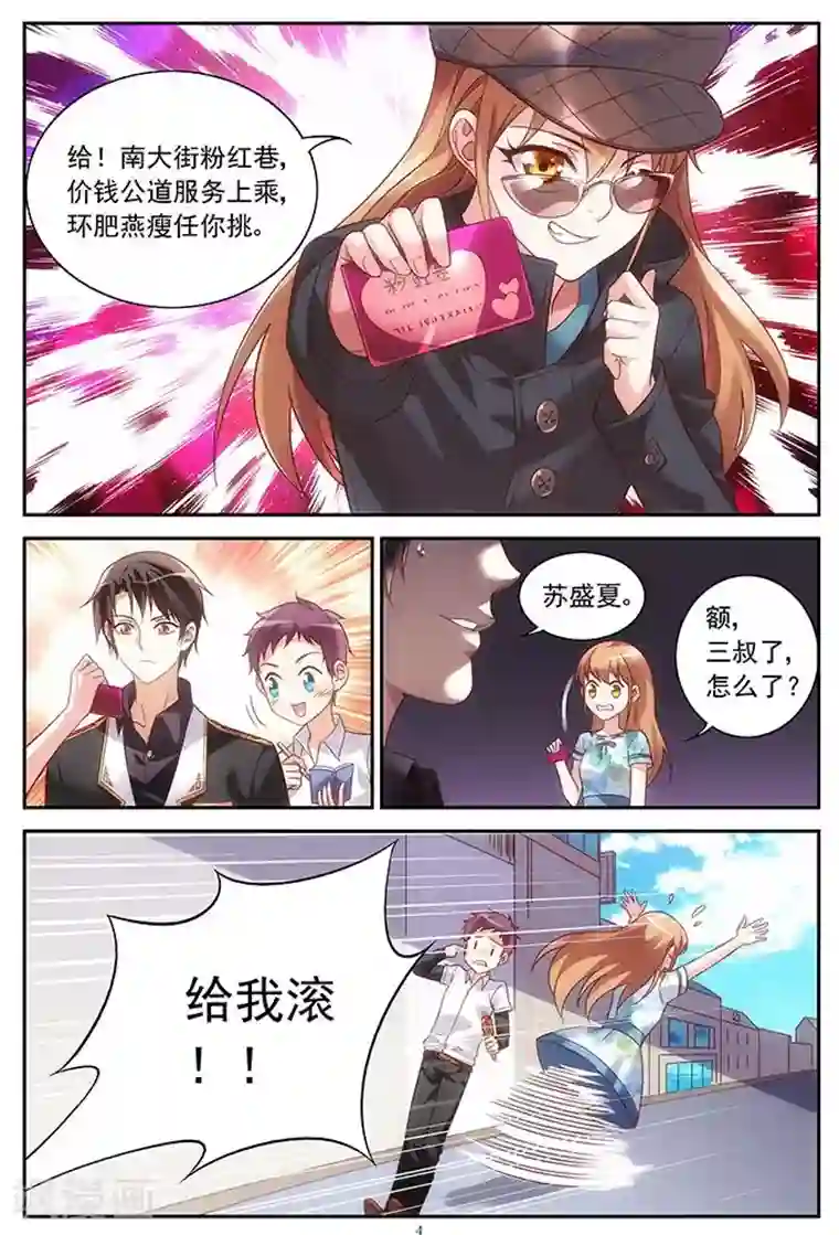 蛮妻有毒，贴心大叔暖上天第24话