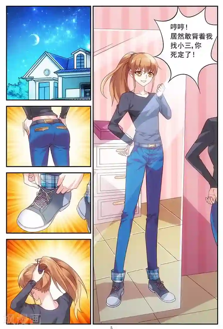 蛮妻有毒，贴心大叔暖上天第24话