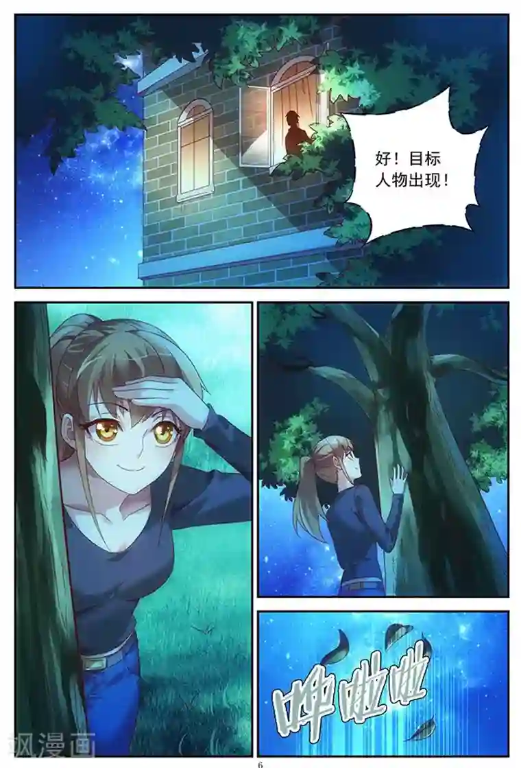 蛮妻有毒，贴心大叔暖上天第24话