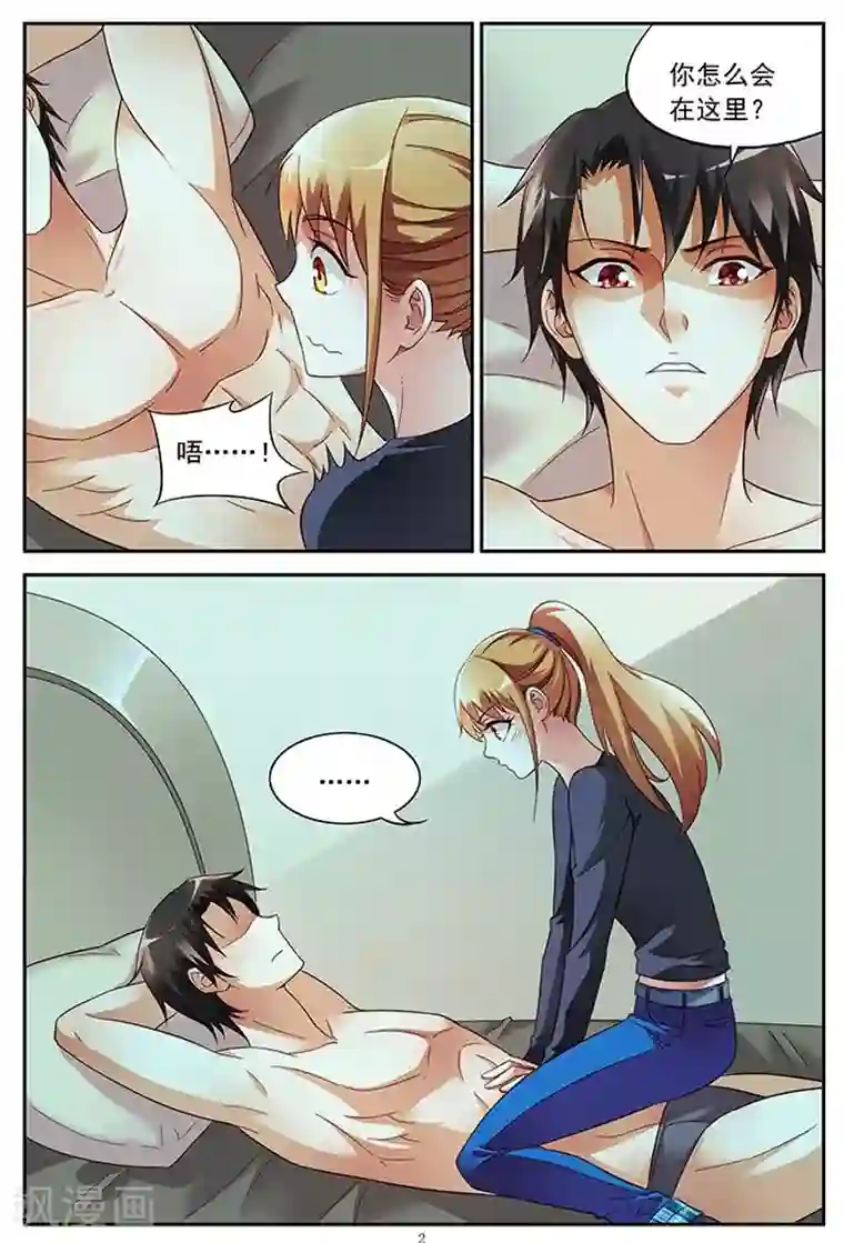 蛮妻有毒，贴心大叔暖上天第25话