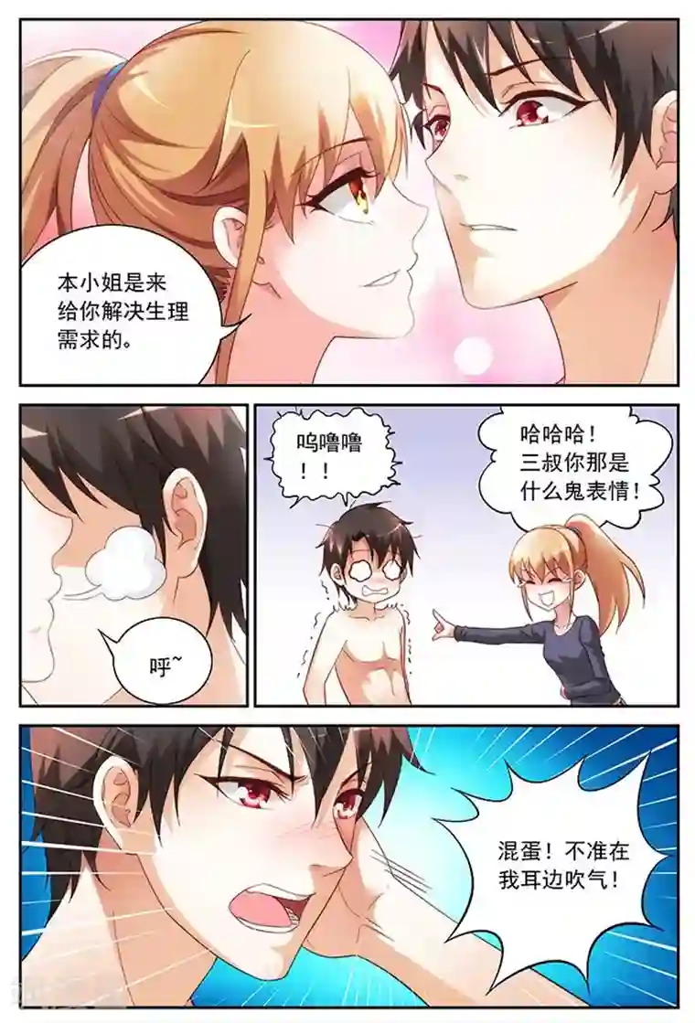 蛮妻有毒，贴心大叔暖上天第25话