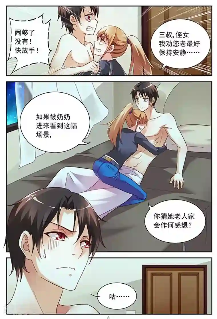 蛮妻有毒，贴心大叔暖上天第25话