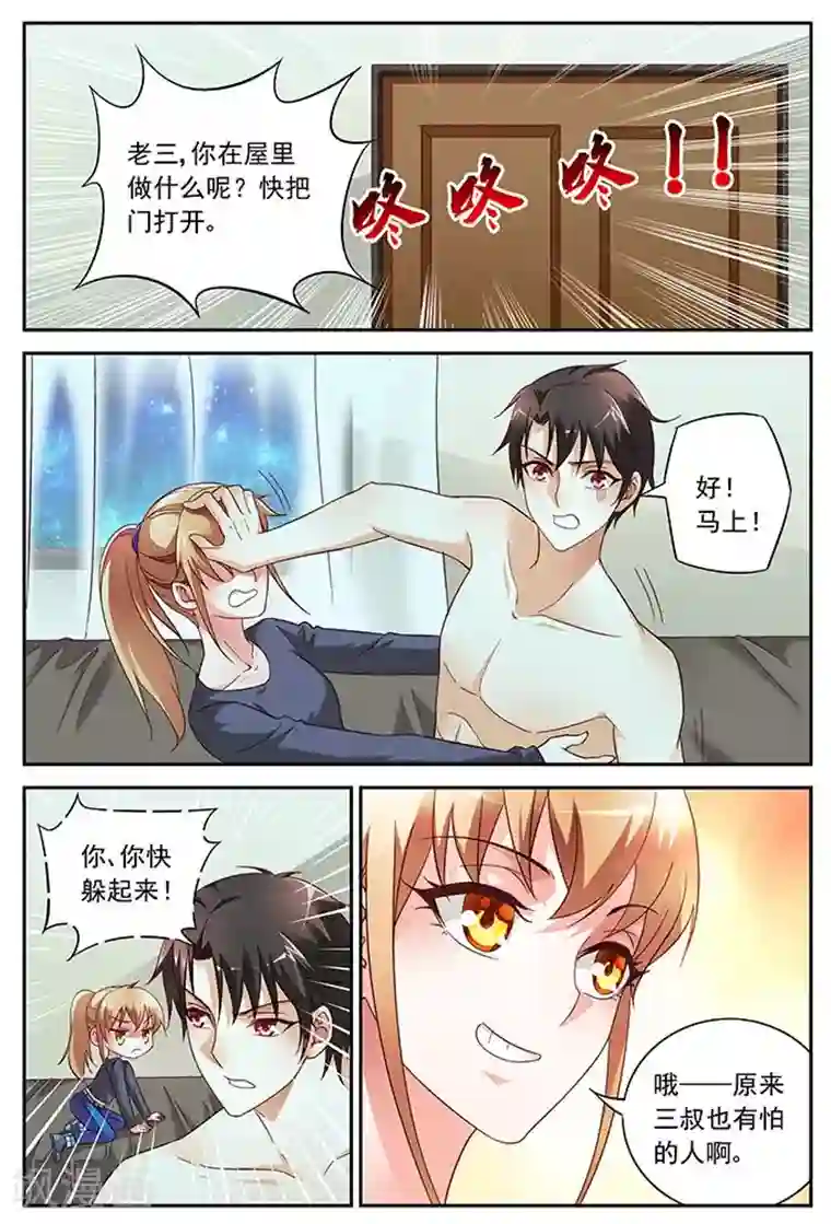 蛮妻有毒，贴心大叔暖上天第26话