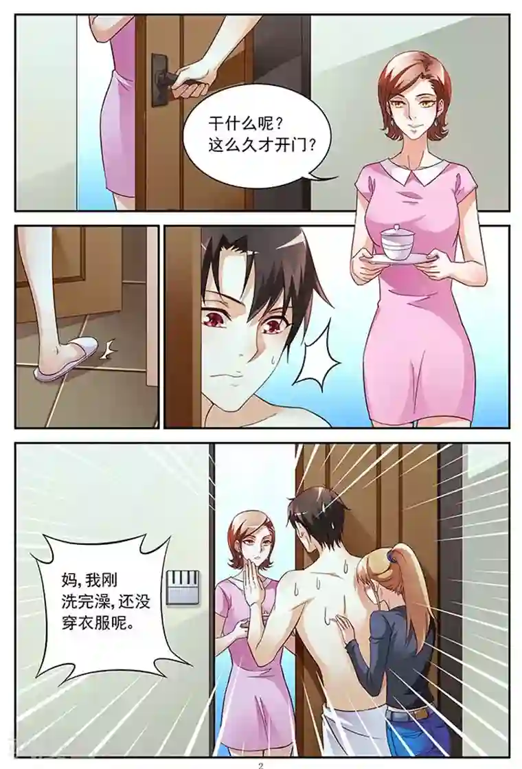 蛮妻有毒，贴心大叔暖上天第26话