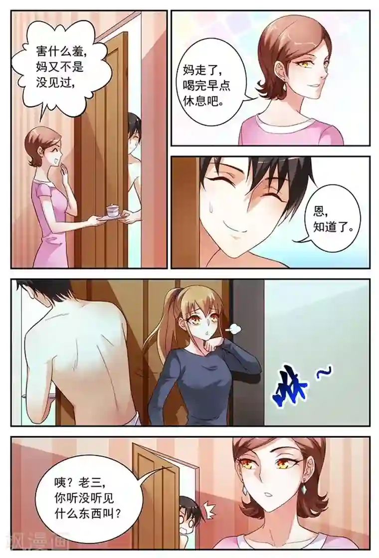 蛮妻有毒，贴心大叔暖上天第26话