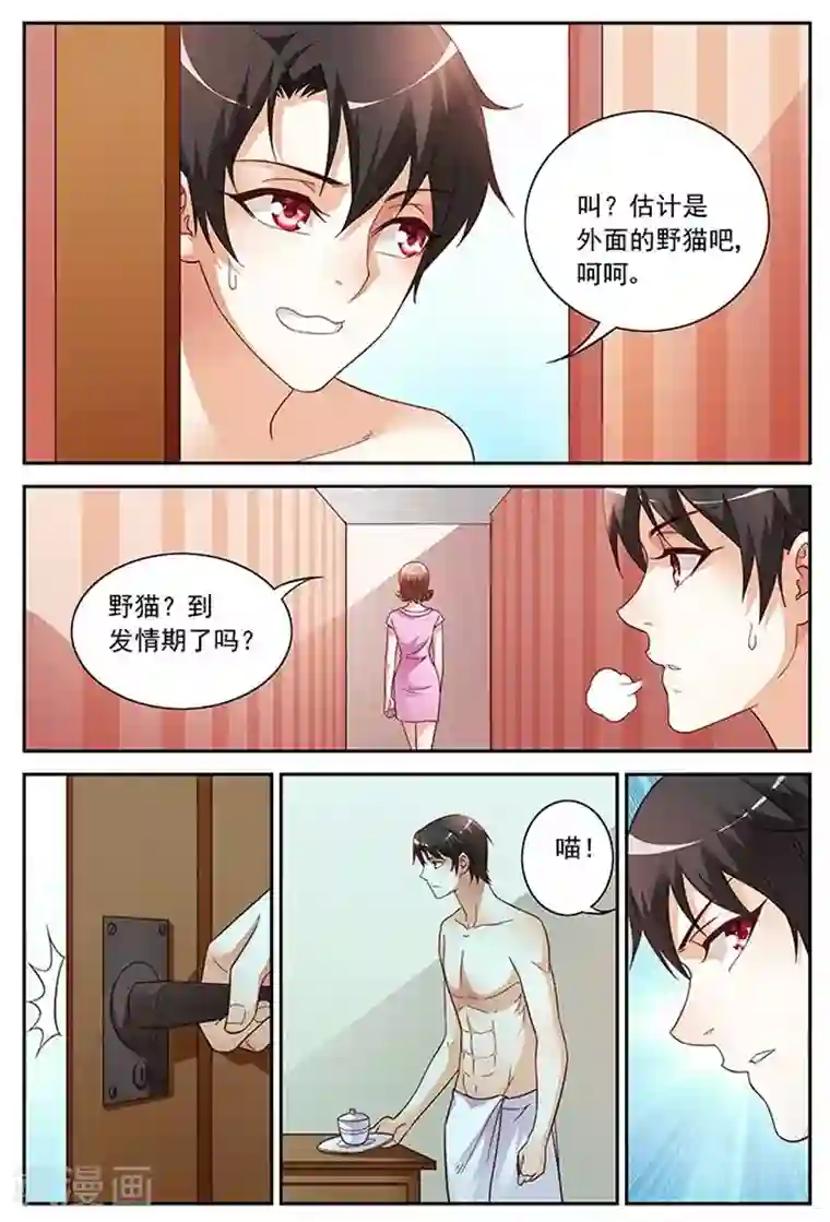 蛮妻有毒，贴心大叔暖上天第26话