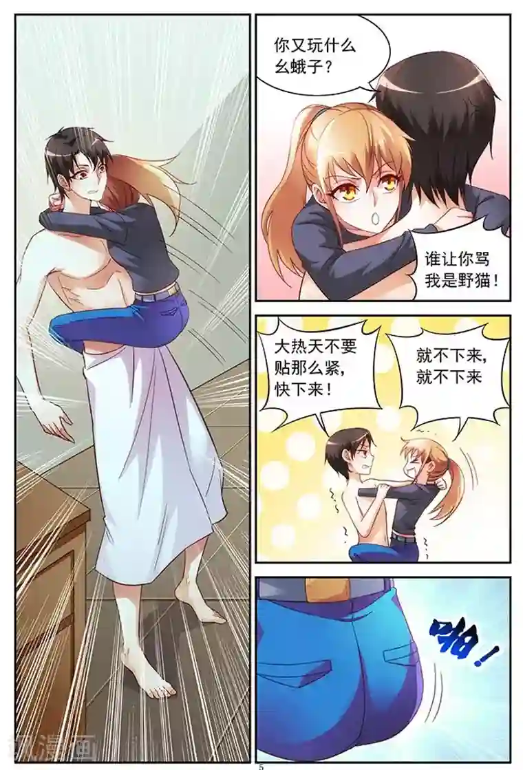 蛮妻有毒，贴心大叔暖上天第26话