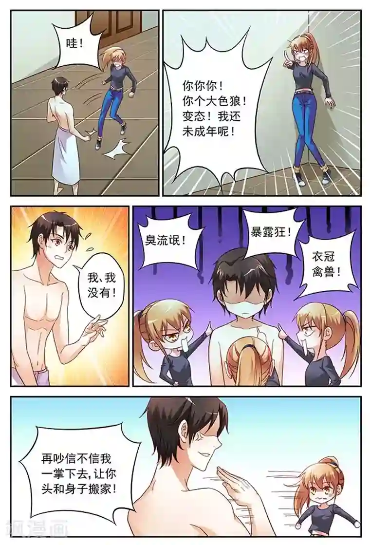 蛮妻有毒，贴心大叔暖上天第26话