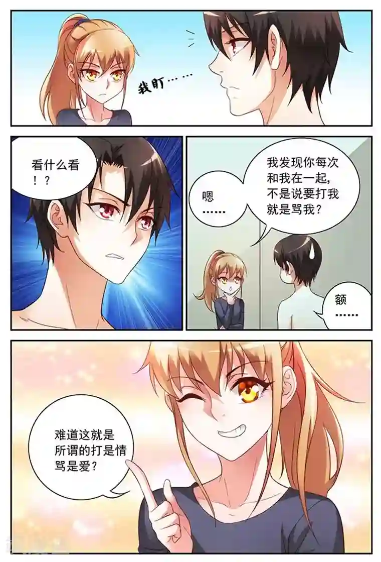 蛮妻有毒，贴心大叔暖上天第26话