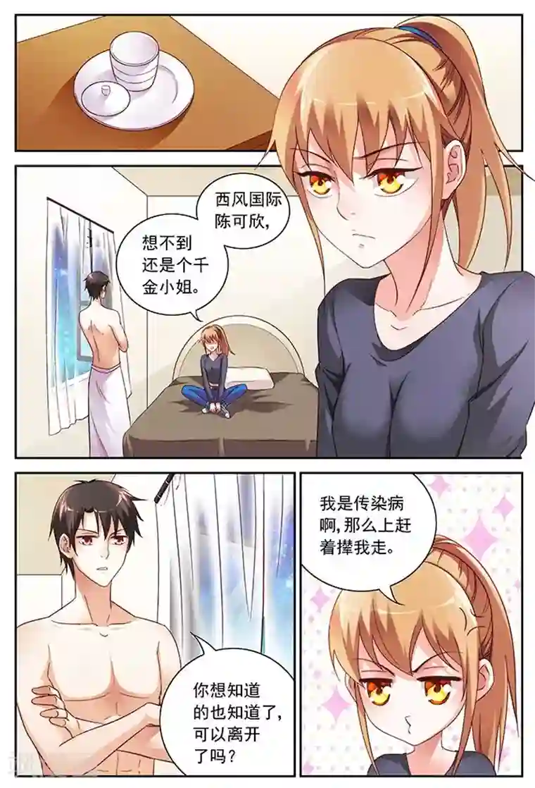 蛮妻有毒，贴心大叔暖上天第27话