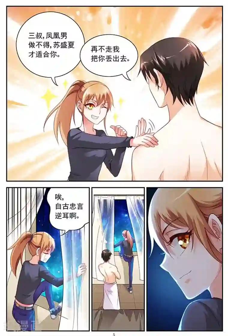 蛮妻有毒，贴心大叔暖上天第27话