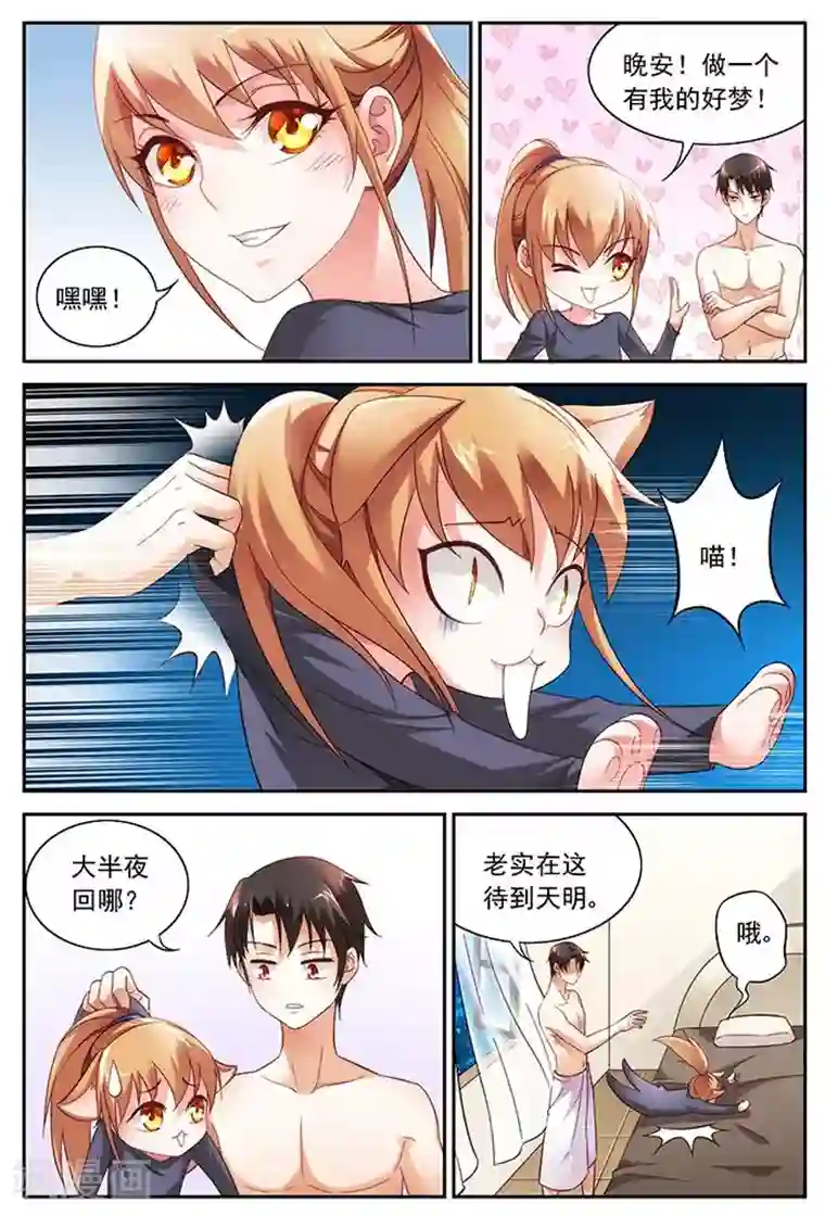 蛮妻有毒，贴心大叔暖上天第27话