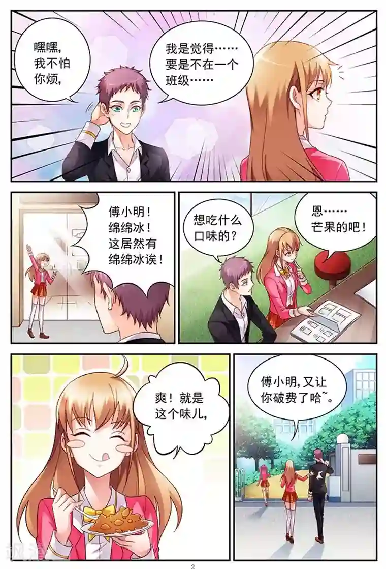 蛮妻有毒，贴心大叔暖上天第28话