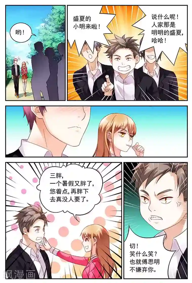 蛮妻有毒，贴心大叔暖上天第28话