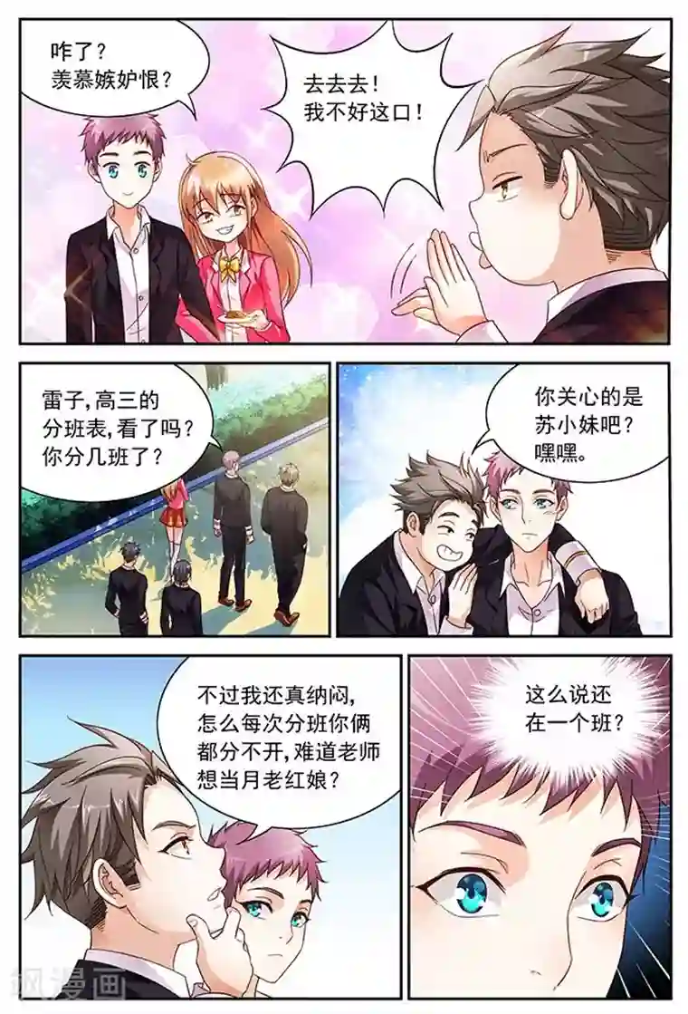 蛮妻有毒，贴心大叔暖上天第28话