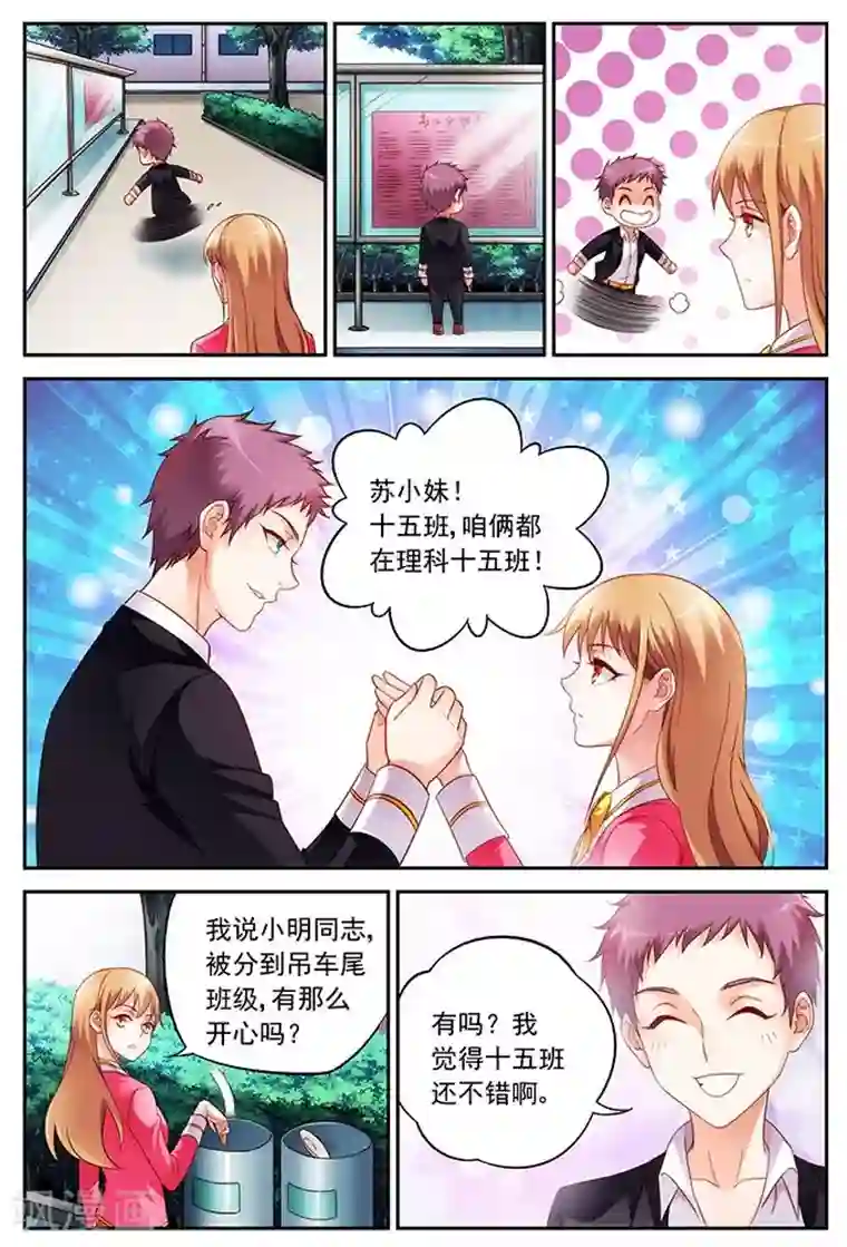 蛮妻有毒，贴心大叔暖上天第28话