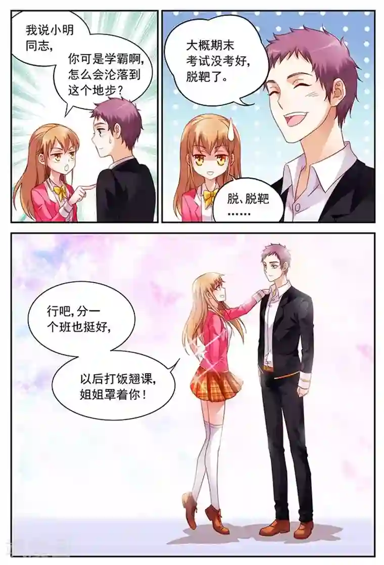 蛮妻有毒，贴心大叔暖上天第28话