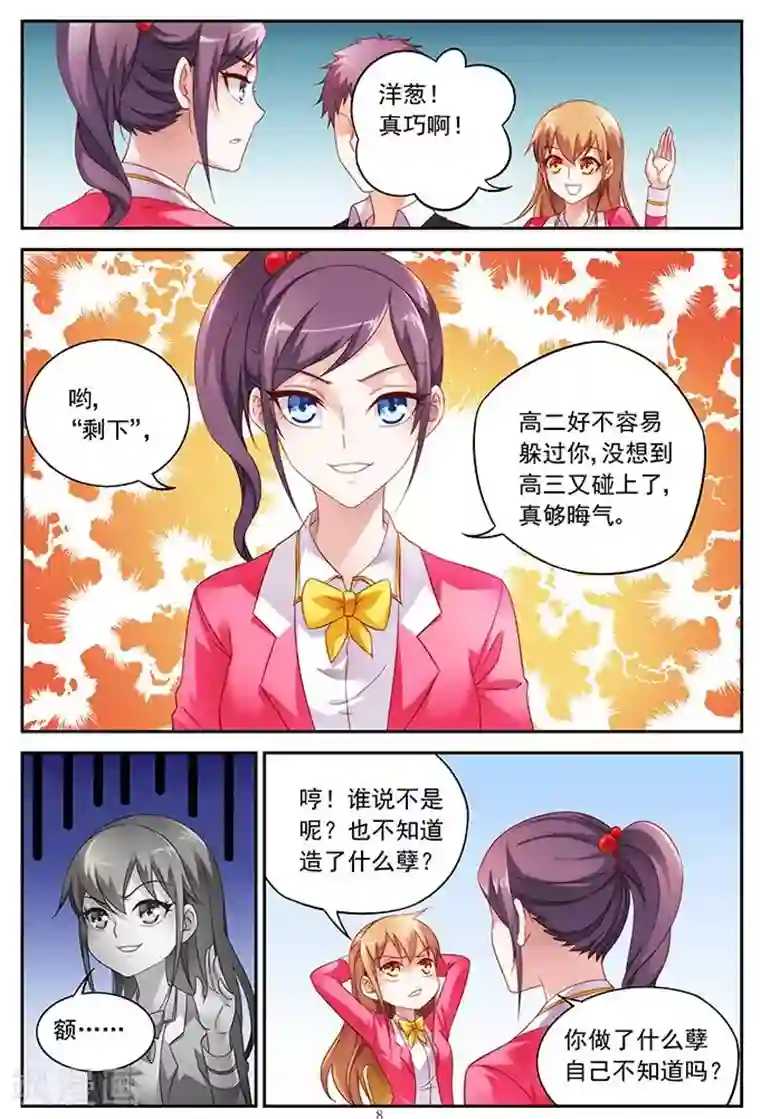 蛮妻有毒，贴心大叔暖上天第28话