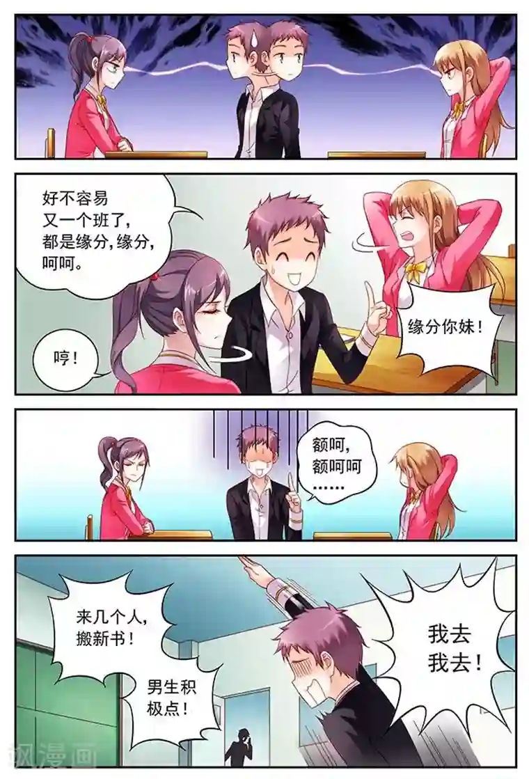 蛮妻有毒，贴心大叔暖上天第28话