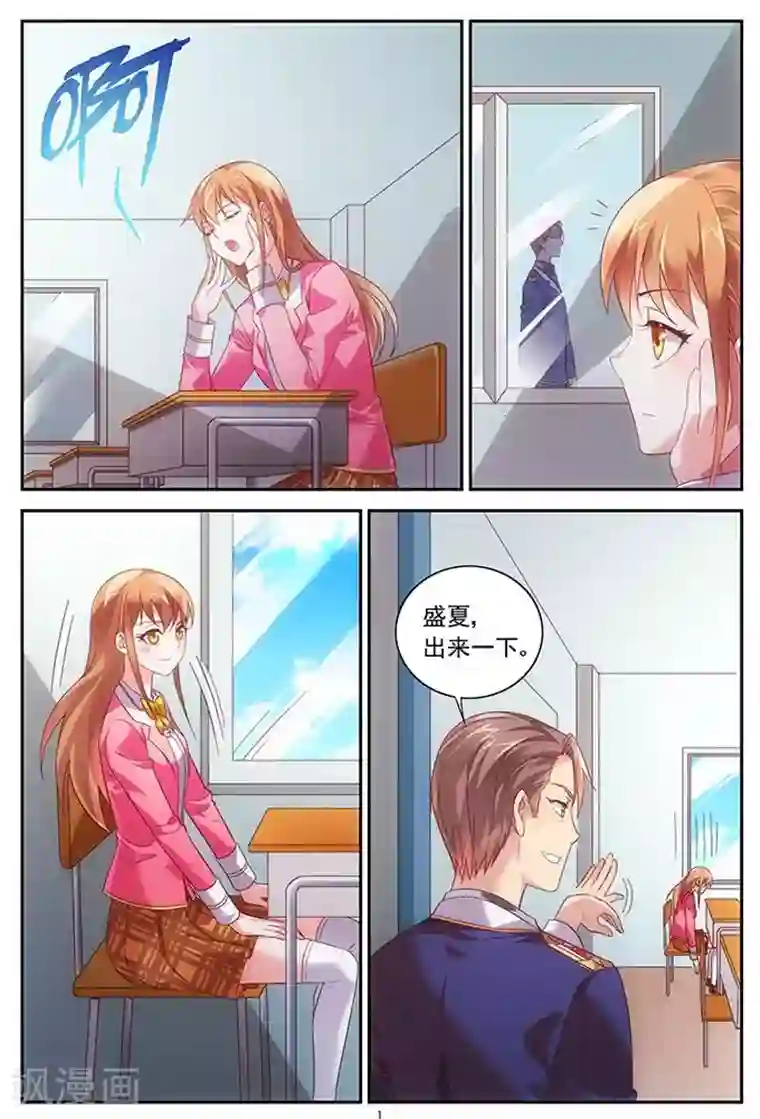 蛮妻有毒，贴心大叔暖上天第29话