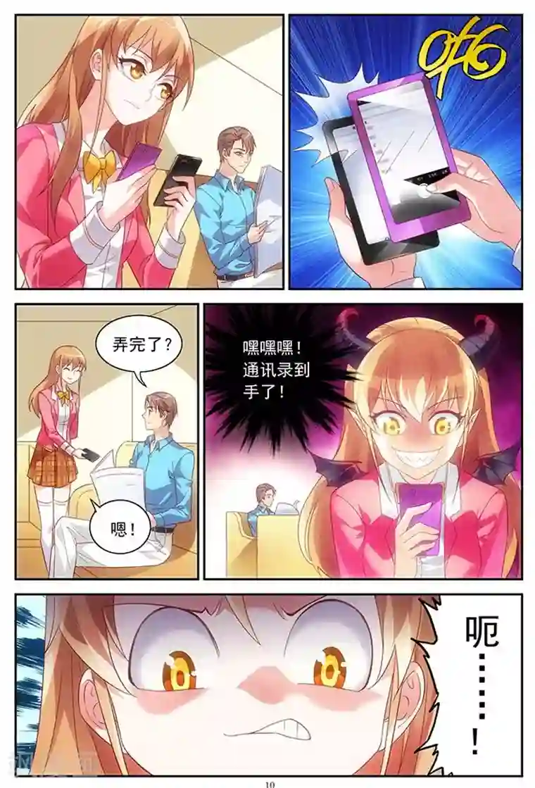 蛮妻有毒，贴心大叔暖上天第29话