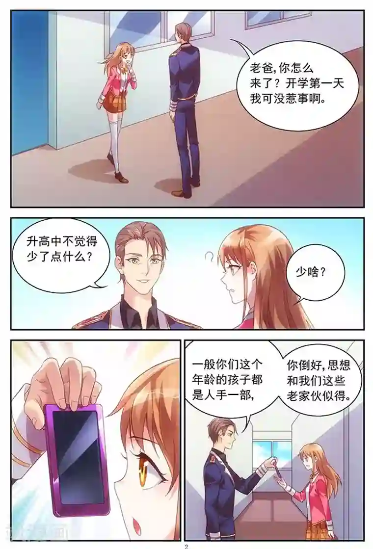 蛮妻有毒，贴心大叔暖上天第29话