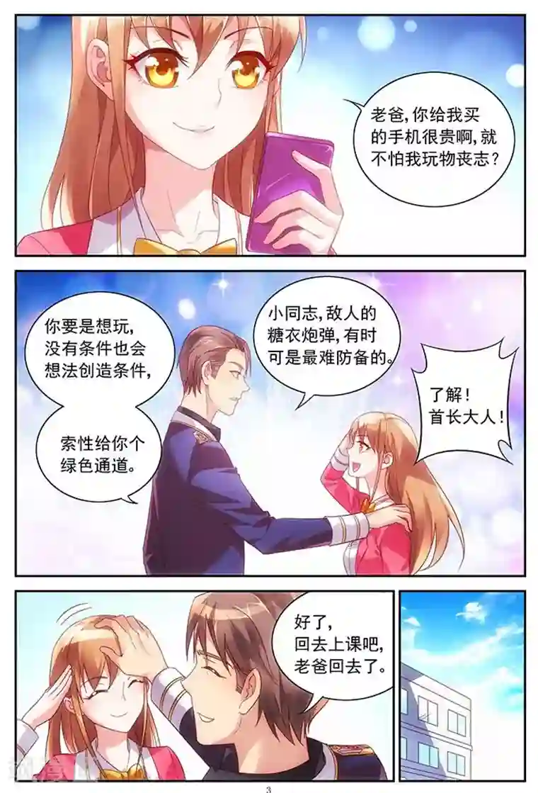 蛮妻有毒，贴心大叔暖上天第29话