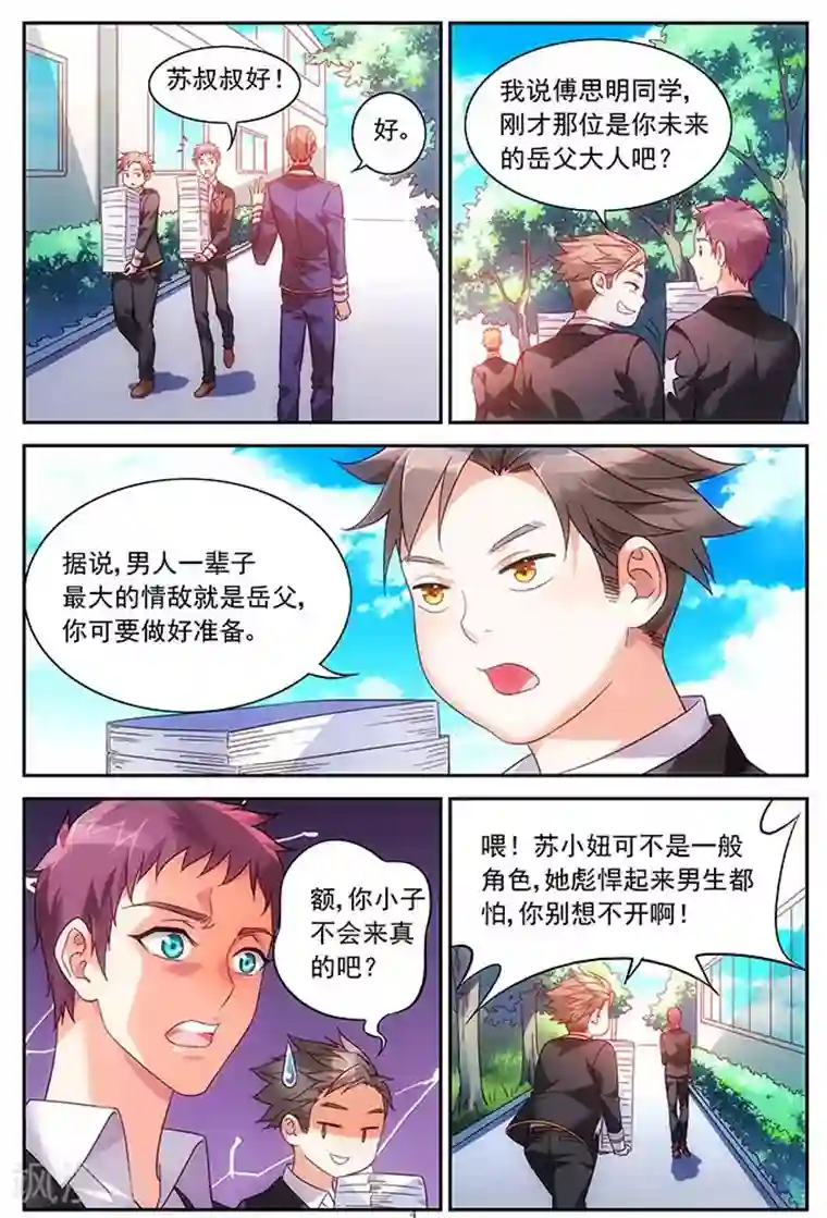 蛮妻有毒，贴心大叔暖上天第29话