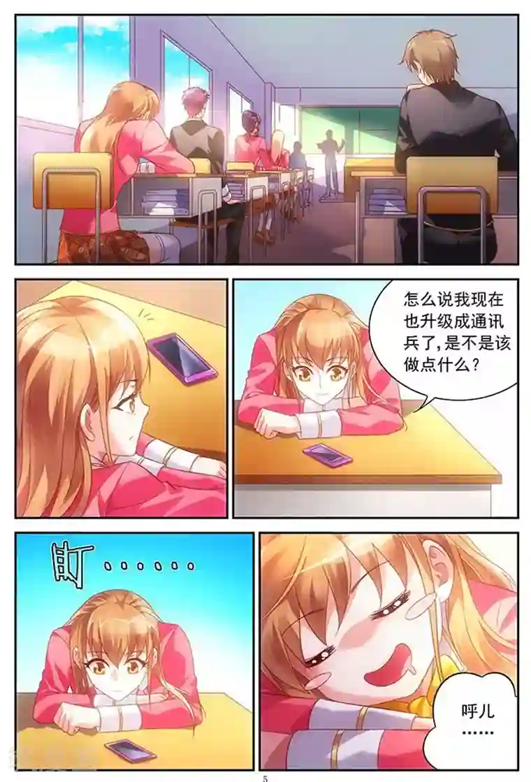 蛮妻有毒，贴心大叔暖上天第29话