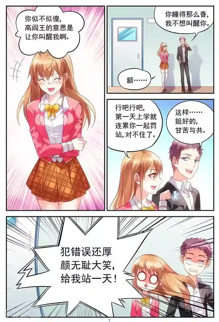 蛮妻有毒，贴心大叔暖上天第29话