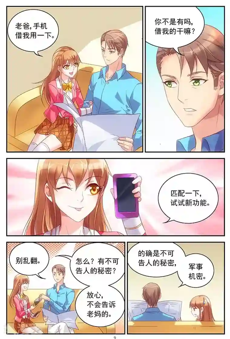 蛮妻有毒，贴心大叔暖上天第29话