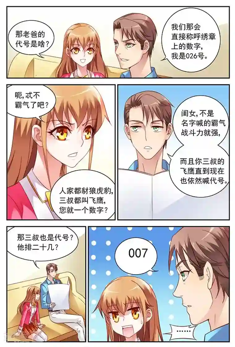 蛮妻有毒，贴心大叔暖上天第30话