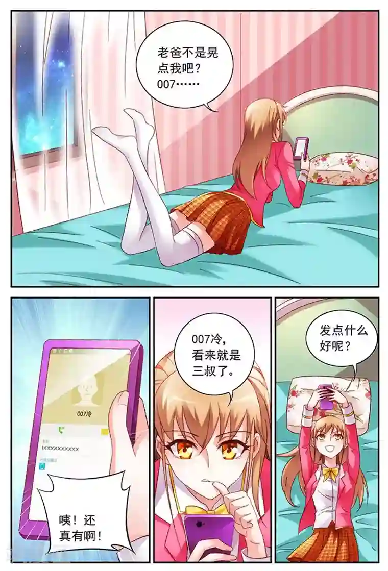 蛮妻有毒，贴心大叔暖上天第30话